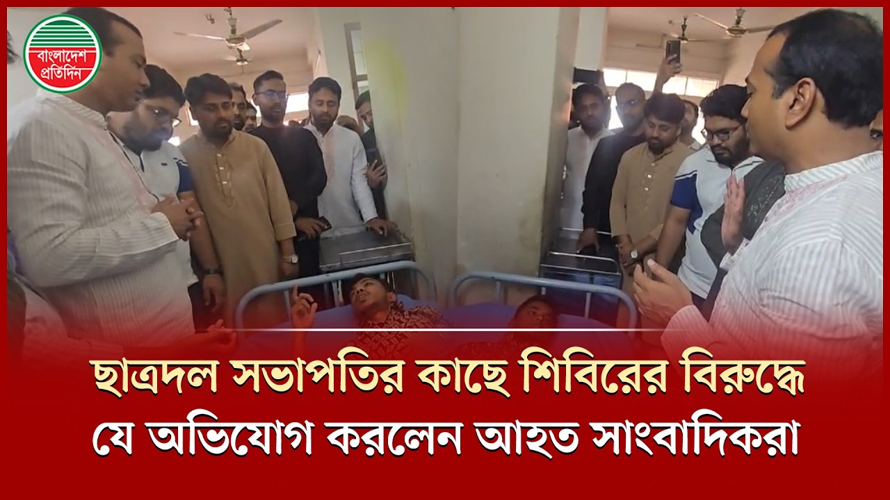 মনোবল হারানো যাবে না, যদি প্রয়োজন হয় ছাত্রদলের বিরুদ্ধে নিউজ করবা ছাত্রদল সভাপতি | Chhatra Dal