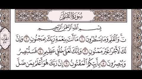 سورة الملك والقلم والحاقة للشيخ أحمد العجمي