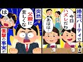 婚活パーティで「私は社長令嬢なのよ？あなたは願い下げ」と失礼な態度をとる友人。しかし、ある人物が現れ…【2ch修羅場】【ゆっくりスレ解説】