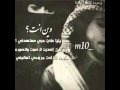 وين انتي الي ع حبي معهدني