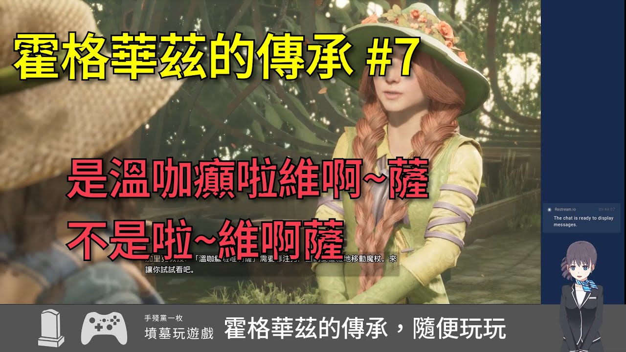 Fw: [實況] 手殘黨的霍格華茲傳承