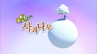 바다로 간 지하수 2부  [뉴턴의 사과나무] / KBS대전 20150526 방송