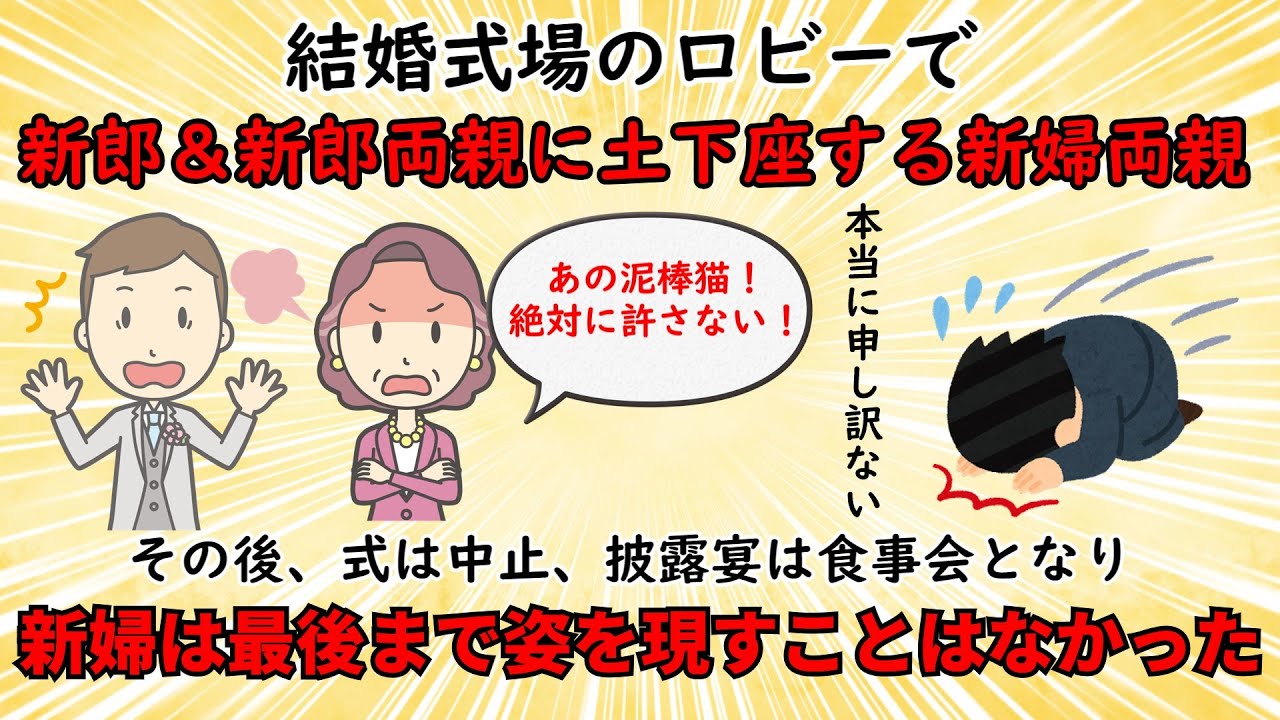 【不幸な結婚式】結婚式に現れなかった新婦の最悪の秘密が発覚【修羅場】ゆっくり解説
