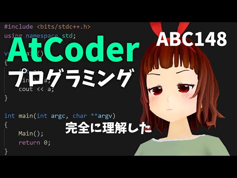 🔴ABC148 競技プログラミングの初心者が意外に健闘？【AtCoder Beginner Contest 149】