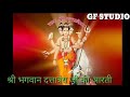 #दत्तात्रेय_जी_की_आरती ||Dattatray je ke aarti || guru dattatray ji ki aarti || jay guru dattatraya