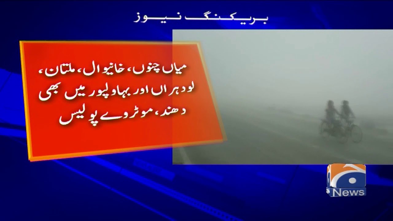 Dense fog envelopes parts of Punjab YouTube