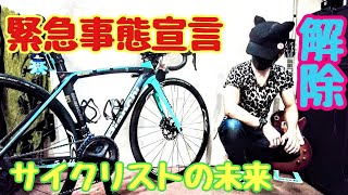荒北仮面もサイクリング解禁⁉️ソロライドとグループライド