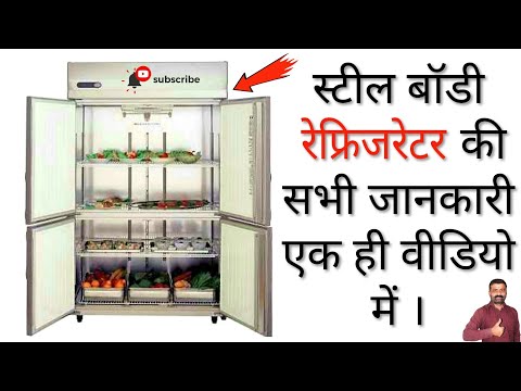 वीडियो: स्टेनलेस स्टील रेफ्रिजरेटर को कैसे साफ करें: 6 कदम