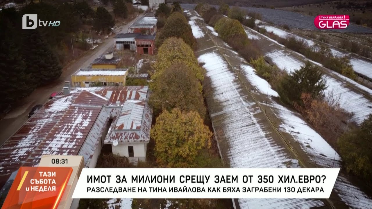 „GLAS с Тина Ивайлова“: Как беше заграбен имот за милиони срещу заем от 350 000 евро (ЧАСТ I) | БТВ