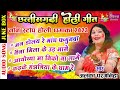 || JUKEBOX || अलका परगनिहा - सुपरहिट छत्तीसगढ़ी  होली गीत 2023 - ALKA CHANDRAKAR CG HOLI SONG MP3 Mp3 Song