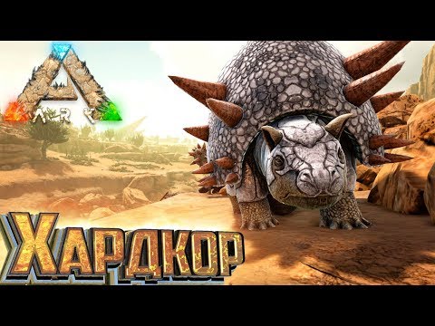 Видео: Маленький Но Полезный - ХАРДКОР ARK Scorched Earth #3