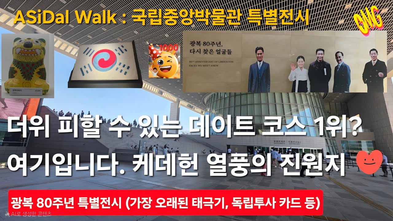 더위엔 박물관, 서울 이촌 😍😭💕 :  까치 호랑이 사러 갔는데 품절 ㅠㅠ 🌿🌸 ❤️🧡💛💚 