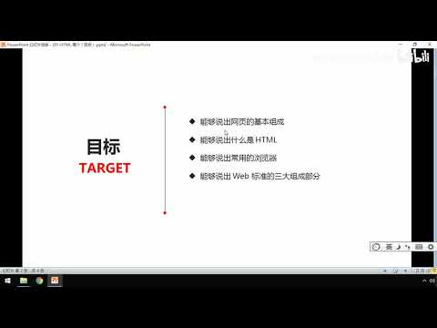 黑马Pink前端HTML+CSS教程：P3 - 02-HTML 简介导读