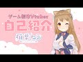【自己紹介】はじめまして!ゲーム制作VTuberの猫葉ねるです🐟❗️✨【ゲーム制作VTuber】