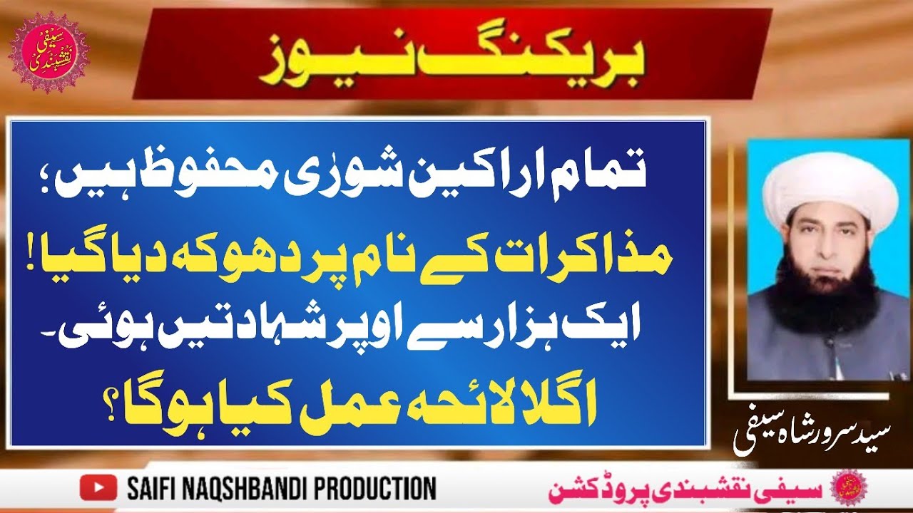 Latest Press Conference | Muridke Operation | Tlp Update | Labbaik Ya Aqsa | Syed Sarwar Shah Saifi 