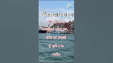 ગીતશાસ્ત્ર ૧૦૩ : ૨ || 16-06-2025 || Bible verses #shorts