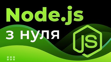 Node JS повний курс ➤ Встановлення і налаштування Node.JS