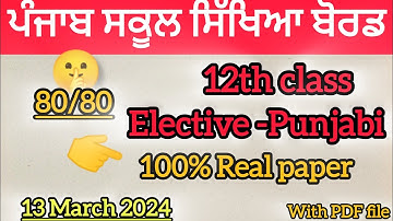 PSEB 12th class Elective -Punjabi Full solved paper Final exam 2024 #fullsolution #realpaper #exam