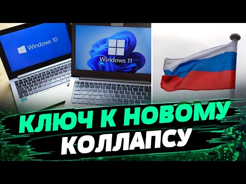 Если Microsoft перестанет работать в РФ - у россиян наступит хаос — Иван Ус