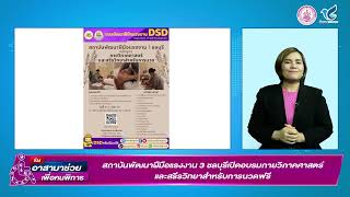 สถาบันพัฒนาฝีมือแรงงาน 3ฯ เปิดอบรมกายวิภาคศาสตร์ ฟรี!! - #อาสามาช่วยเพื่อคนพิการ (อ. 04 ก.พ. 68:2\/5)
