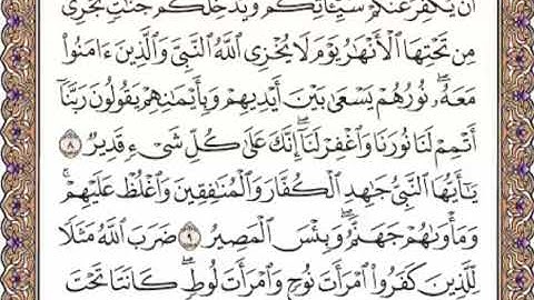 القرآن الكريم صفحة 561