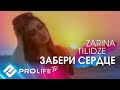 Zarina Tilidze - Забери сердце