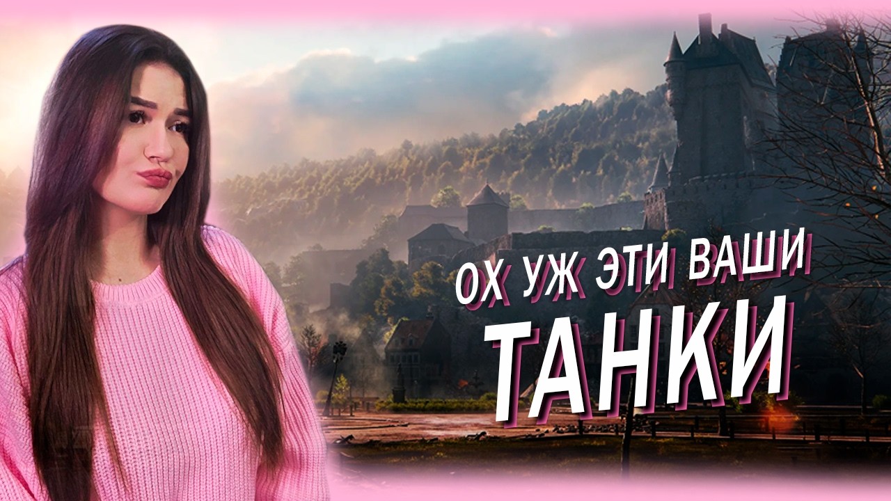 ЛИНИЯ ФРОНТА - ТАНКИ НА РЕЛАКСЕ Часть 3