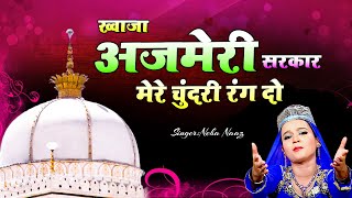 Neha Naaz New Song Khwaja Chundri Rang Do Khwaja Ajmeri Sarkar New Khwaja Video Song