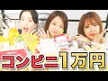 【大食い】ファミマ1万円企画！初の大食いでMCの本性が…？！