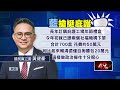 翁曉玲嗆綠認購庇護工場禮盒「情勒」 蔡其昌：打人還自認沒錯