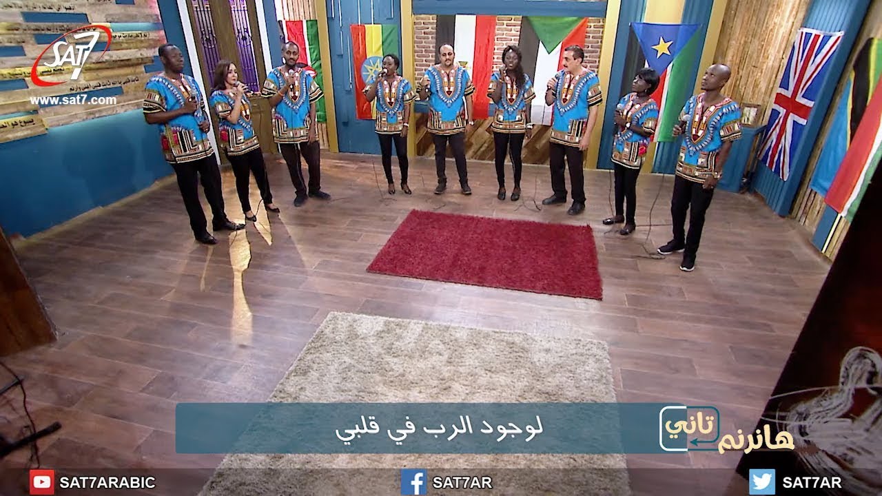 ترنيمة مامبو سوا - كورال جمعية الشبان المسيحية بالخرطوم - برنامج هانرنم تاني
