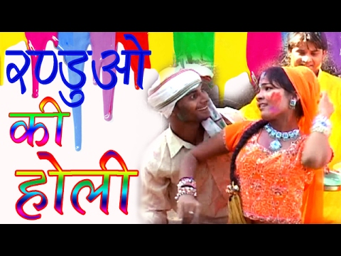 New Holi Song || Randuo Ki Holi || रंडुओं की होली || Dinesh Gujjar || Rathor Cassette