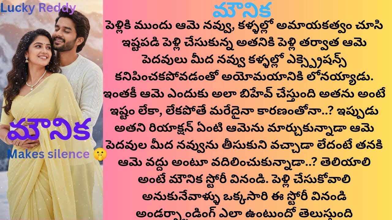 మౌనిక -24 #తెలుగు ఆడియో స్టోరీ #హార్ట్ టచింగ్ ఎమోషనల్ లవ్ స్టోరీ