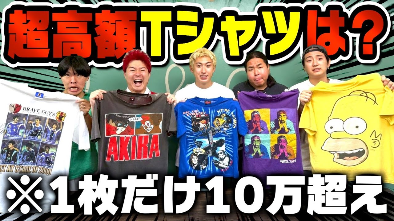 【破産】格安古着Tシャツの中に潜む高額古着Tシャツを選んだら即奢りで財布すっからかんなったて...