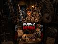 ⚔️ Убивай. Лутай. ПРОДАВАЙ. #игры #gaming #steam