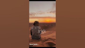 [وأما الذين فسقوا فمأواهم النار]  ... القارئ عبد الرحمن مسعد  سورة السجدة #bendjazia