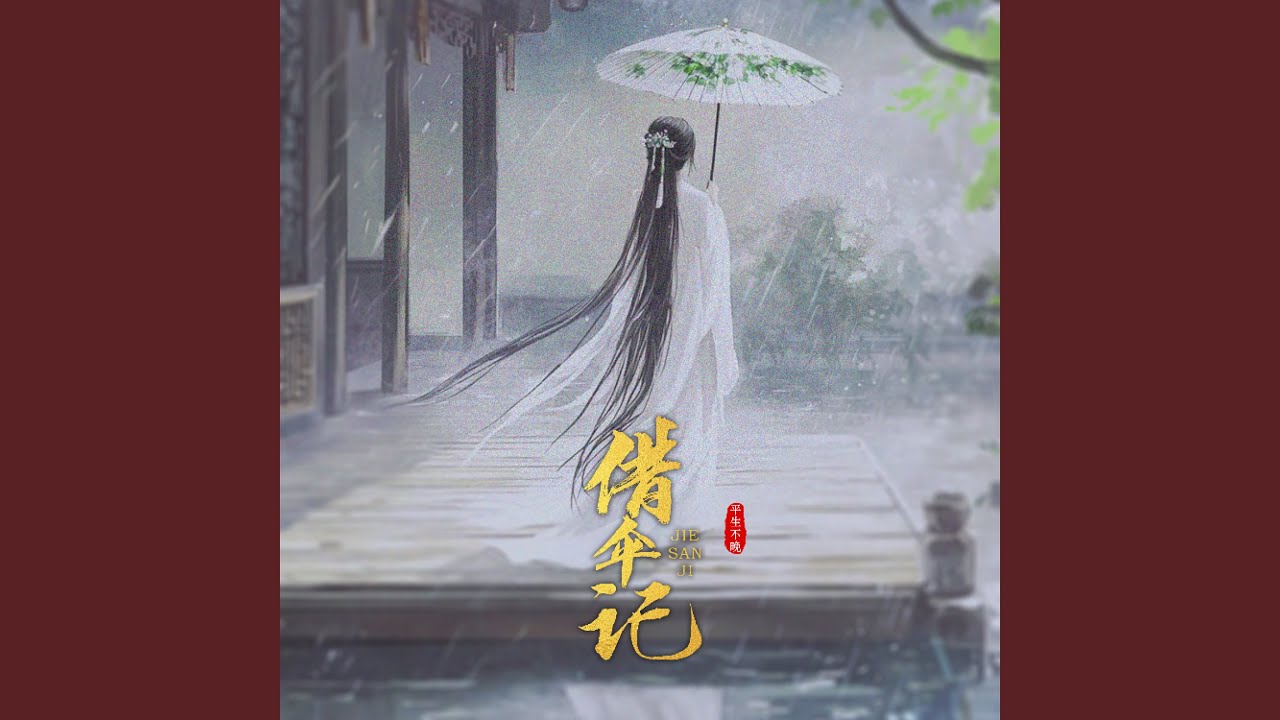 Regardez 借伞记 (DJ豪大大版) sur YouTube Regardez 借伞记 (DJ豪大大版) sur YouTube