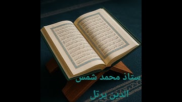 ترتيل جميل من سورة آل عمران