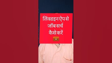 LinkedIn app kaise use kare | linkedin app