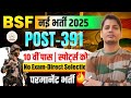BSF नई भर्ती 2025 | BSF GD new bharti 2025 | BSF GD Sport Quota bharti 2025  | BSF new vacancy 2025