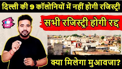 Delhi Unauthorized Colony Registry Cancel 🔥🔥| DDA | Pm Uday | MCD | Delhi Property | Kachi Colony