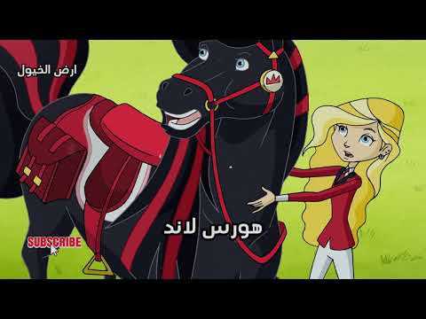 شارة ارض الخيول Slowed Reverd 