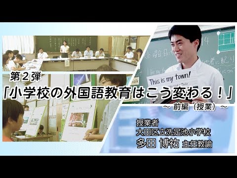 小学校の外国語教育はこう変わる!前編