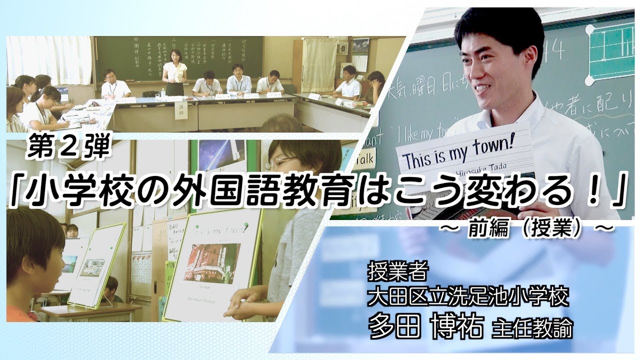 小学校の外国語教育はこう変わる 前編 Youtube