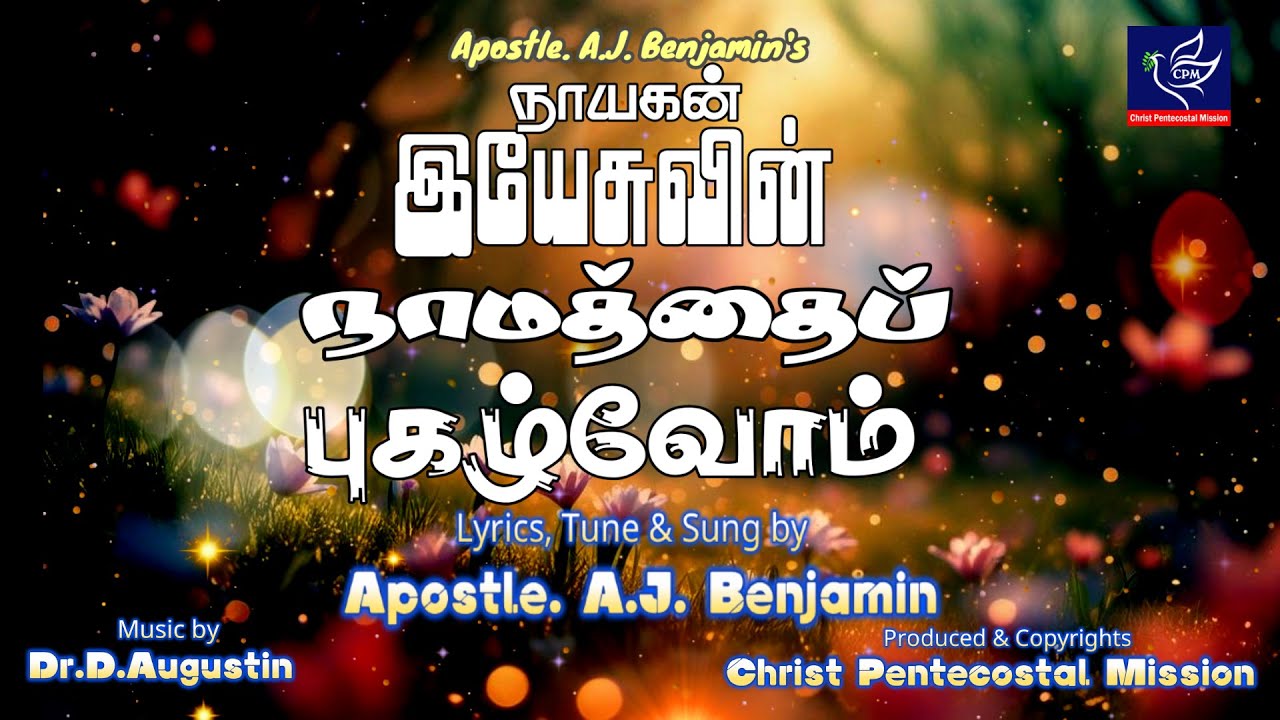 Naayagan Yesuvin || Apostle. A.J. Benjamin|| Dr.D. Augustin || Umadhu Vaarthai Enadhu Pattu || CPM