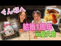 【Vlog】結婚1周年旅行!!ぐんほへin屋久島