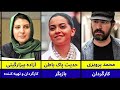 هنرمندانی که از مردم حمایت کردند و در اعتراضات سراسری کنار مردم ایستادند 