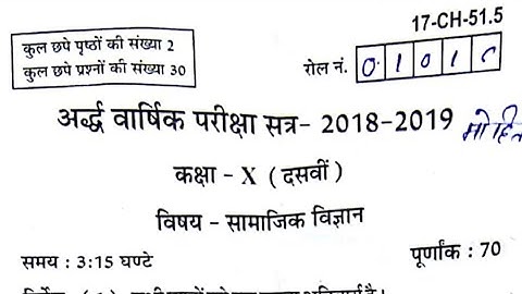 2018-19 Social Science Half Yearly Exam Paper Class 10 Maths Rbse