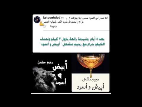 من نتائج رجيم مشعل أبيض و أسود Youtube