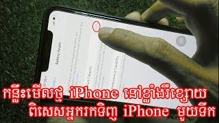 កន្លឹះមើលថ្ម iPhone នៅខ្លាំងឬខ្សោយ ពិសេសអ្នករកទិញ iPhone មួយទឹក - iPhone Battery Strong or Weak?